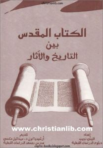 el-ktab-el-mokds-byn-el-tari5-wl-asar