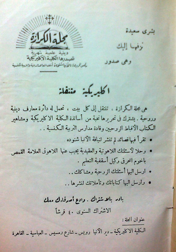 أعلان عن مجلة الكرازة